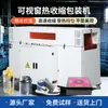Máquina Termoencolhível com Janela Visual Personalizada para Químicos Diários, Cosméticos, Caixas de Presente de Chá, Máquina de Embalagem com Filme Termoencolhível Pof