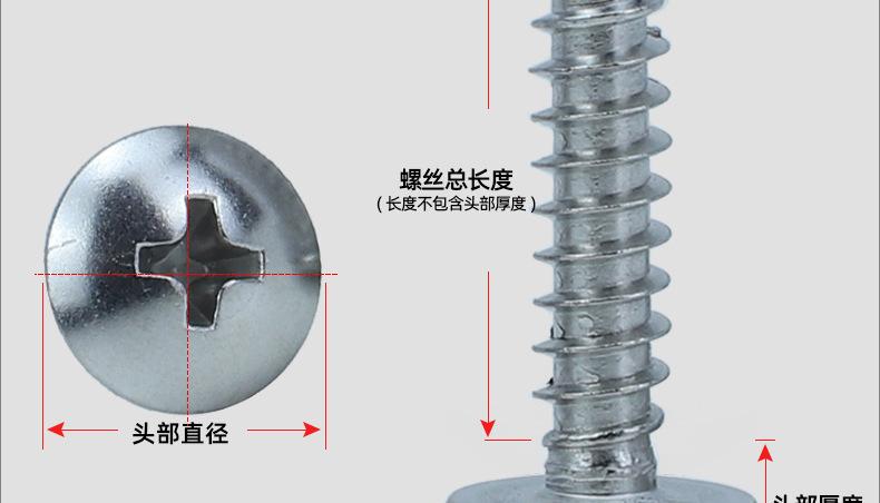镀镍TT十字大扁头平尾自攻螺丝_03_14.jpg