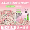Arena para Gatos Hanshi Tapioca Desodorizante Antibacteriana Baja Generación de Polvo Resistente a Olores Tofu Casera Tapioca Ultra Fina Pura Mezclada