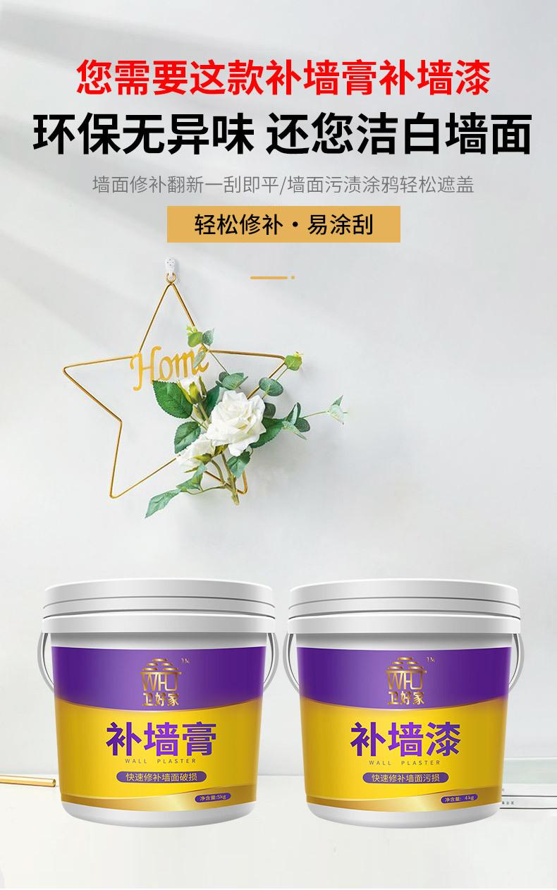 补墙膏+补墙漆详情页-790_04.jpg