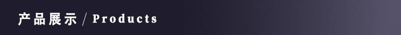 产品展示00