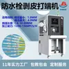 Máquina Peladora y Engarzadora de Conectores Impermeables para Cables Automotrices y Electrónicos, Máquina Terminal para Arnés de Cables de Sensores, Inspección Visual de Presión