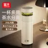 Taza Aislada Fuguang con Separador de Té para Hombres y Mujeres, Acero Inoxidable 316 Taza de Agua para Oficina Regalo de Negocio para Preparar Té, Personalizable