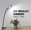 Lámpara de mesa con clip LED popular en Amazon enchufe súper brillante protección ocular para el aprendizaje lectura uñas tatuaje clip plegable