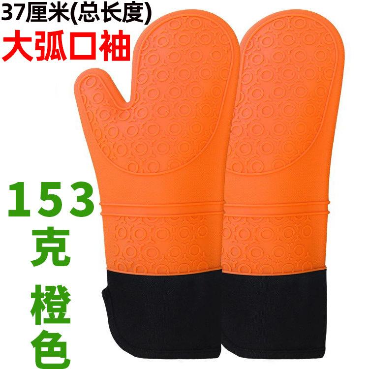 37厘米(总长度)大弧口袖153克—橙色
