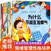 Série Por Que Bebês Não Conseguem Livros Ilustrados Educacionais, 10 Volumes de Livros Ilustrados sobre Gerenciamento Emocional e Desenvolvimento de Caráter para Crianças