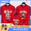 Camiseta Roja de Manga Corta con Estampado de Serpiente 2025 para Reunión Anual de Empresa del Festival de Primavera, Buen Comienzo
