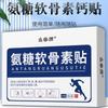 Parche articular Yao gongshi compresa caliente ajenjo azúcar amoniacal condroitina parche para el cuidado de la salud calienta el cuerpo a través de la generación en stock de productos explosivos