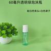 Botella de Mousse Verde Transparente de 60 ml, Botella de Burbujas, Botella Espumosa a Presión, Botella para Limpiador Facial, Botella de Espuma Recargable de Viaje de 30 ml