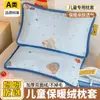 Nueva Funda de Almohada Infantil de Felpa de Leche Gruesa de Peso Alto Clase A Antiestática Cálida Funda de Almohada Infantil Funda de Almohada de Guardería
