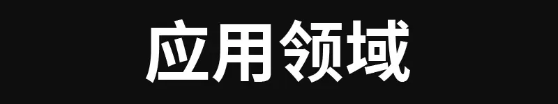 领域1