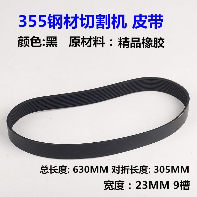 精品橡胶 355