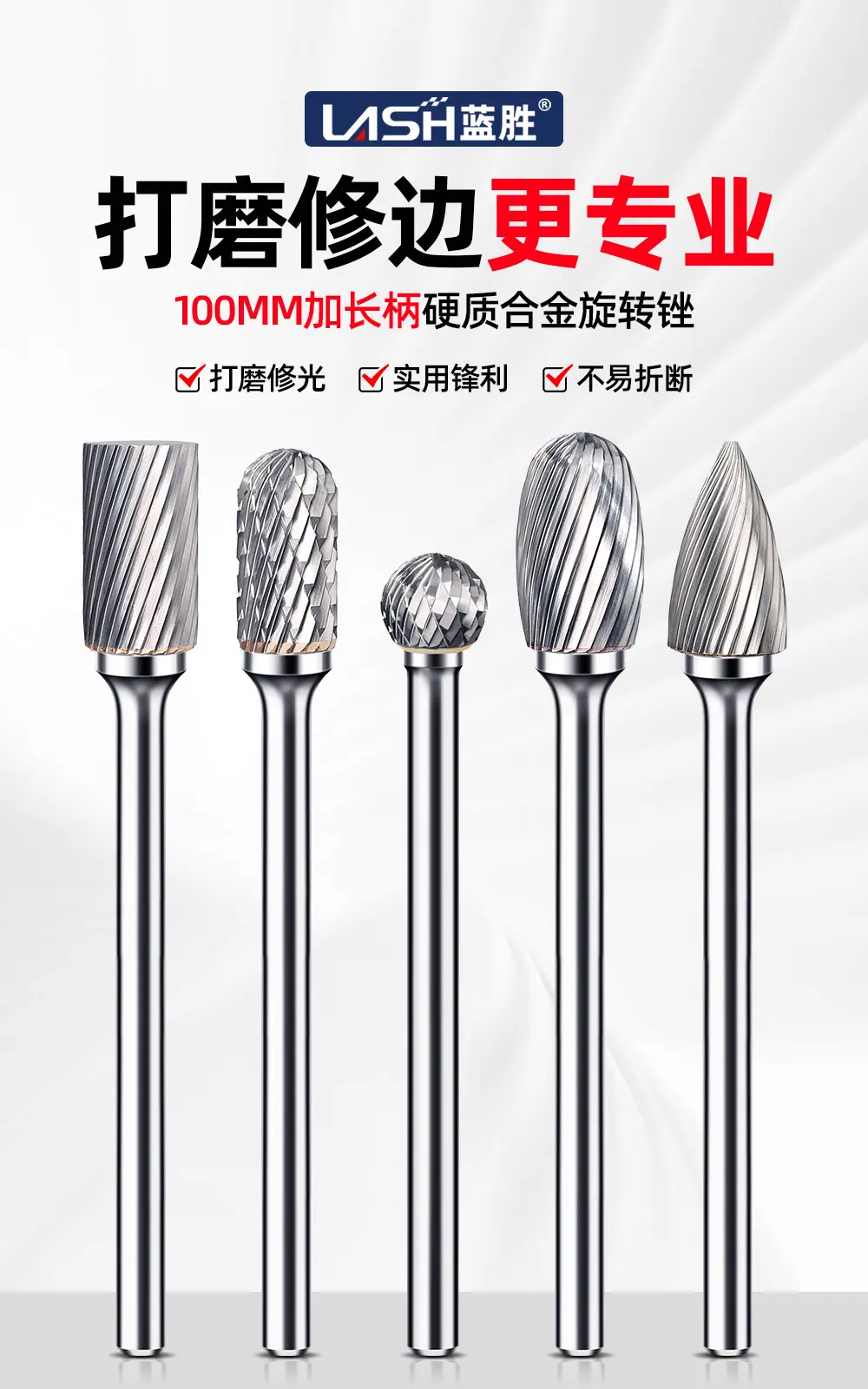加长合金旋转锉详情页_01.jpg