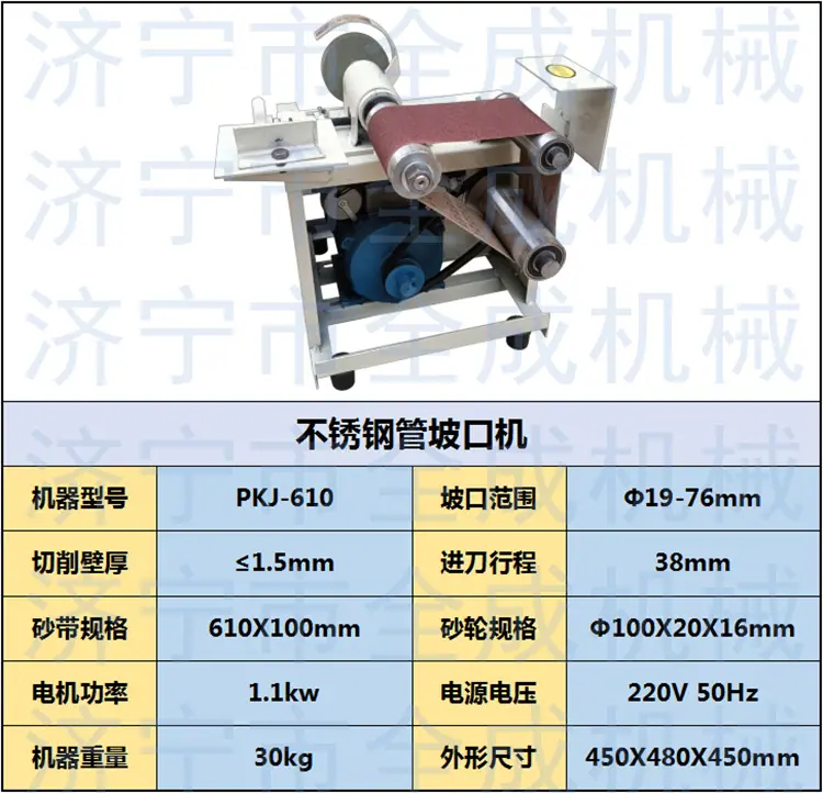 610不锈钢管坡口机.png