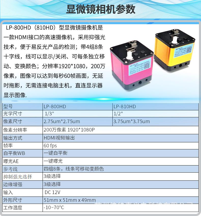 LP-800HD参数_04.jpg