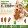 Brinquedo de Bucha Transfronteiriço para Pets Gatos, Brinquedo para Alívio do Tédio, Brinquedo Mastigável para Limpeza dos Dentes e Autoentretenimento com Catnip