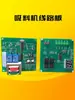 Placa de Controle Controlador Alimentador de Sucção 300G 400G 700G 800G Placa Controladora com Fio Placa de Computador Circuito
