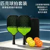 Raquete de pickleball Usapa Grau de Competição Raquete de pickleball de Fibra de Vidro Conjunto de Fibra de Carbono Presente Transfronteiriço Personalização