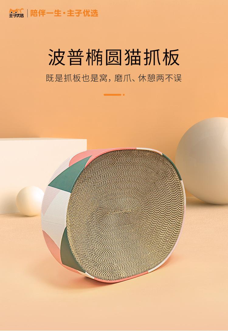 椭圆形跑道猫抓板_01.jpg