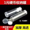 Caixa de armazenamento de moedas, coleção de moedas comemorativas, porta-moedas redondo pequeno de 1 yuan, conjunto de 50 peças, porta-moedas, anti-oxidação, porta-moedas redondo transparente