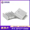 Dissipador de calor TO-220 alumínio 25*27*10mm radiador de liga de alumínio bloco de alumínio para dissipação de calor de IC folha de alumínio para condução de calor eletrônica