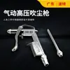 Pistola de soplado de polvo neumática de aleación Pistola de limpieza de polvo de hierro plateado Pistola de soplado de polvo de alta presión con galvanizado Herramienta de limpieza Al por mayor