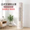 Capa de poeira para ar condicionado de piso, totalmente fechada, multiquadro, para ar condicionado vertical, armazenamento doméstico, rápida e conveniente, capa protetora universal