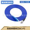 Cable de Patch Cord de Fibra Óptica Blindado de Alta Calidad FC-SC-ST-LC Monomodo Doble Núcleo a Prueba de Roedores Armadura Suave Cable de Pigtail de Núcleo Único