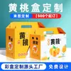 Caja Vacía Personalizada de Néctar de Durazno Amarillo Caja de Regalo de Durazno Caja de Empaque de Durazno Cartón de Regalo de Fruta de Gama Alta Venta al por Mayor