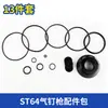 Accesorios para Pistola de Clavos Neumática Almohadilla Amortiguadora Anillo de Cuero de Reparación Juego de Sellos de Anillo Tórico Almohadilla de Cuero de Goma F30St64