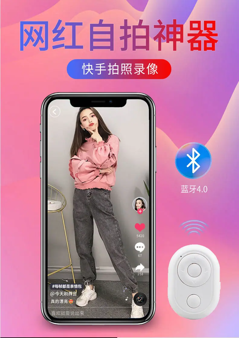 手机蓝牙自拍器玩抖音神器快手直播设备蓝牙遥控无线拍照器迷你懒