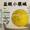 Clorhidrato de Berberina, Extracto de Coptis, Materia Prima de Grado Alimenticio para el Cuidado de la Salud, Polvo de Berberina, Clorhidrato de Berberina en Stock