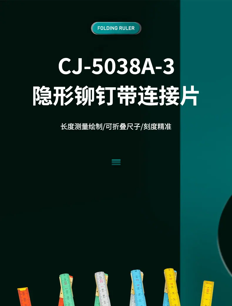 公制刻度尺