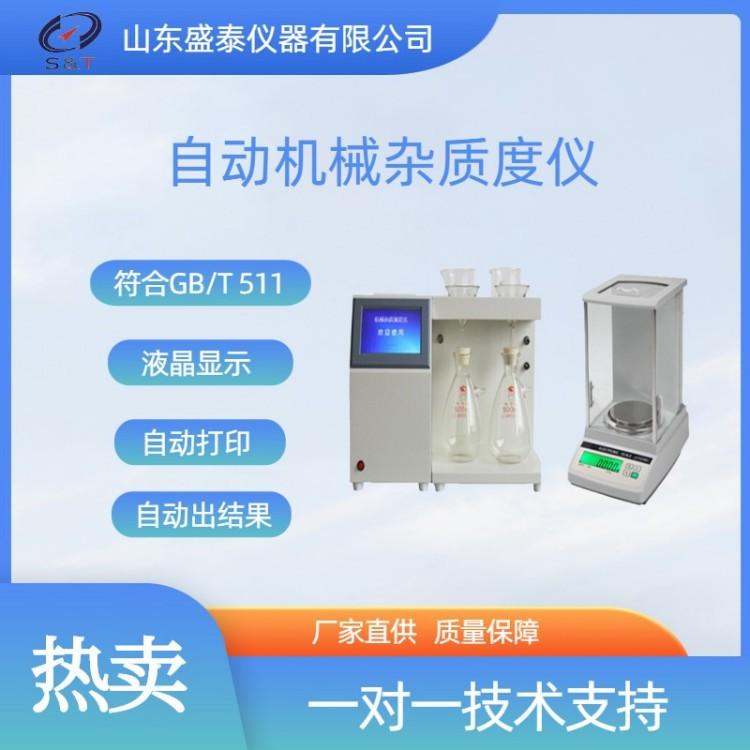 SH101C自动机械杂质度仪_副本