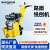 Fresadora autopropulsada tipo 300, máquina rugosizadora de suelo pequeña a diésel, completamente nueva, para carreteras de concreto, asfalto y cemento