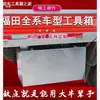 Adequado para caixas de ferramentas Xiangling V5: Caixa de armazenamento de veículo espessa, galvanizada, à prova d'água e antirroubo para caminhões