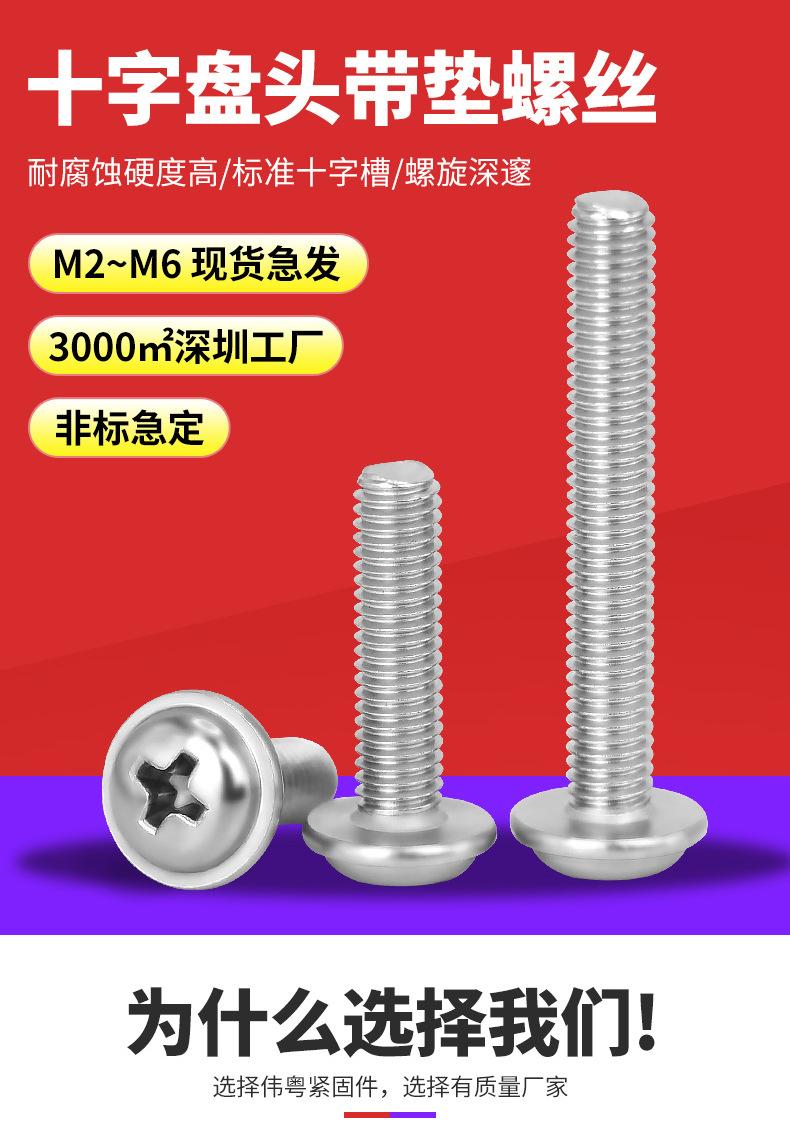 十字盘头带垫螺丝_03