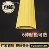 Canaleta de Alambre de Aleación de Aluminio Grano de Madera Amarillo Negro Blanco Rojo Dorado Curva Semicírculo Anti-Paso Piso Hebilla Metálica Canaleta de Alambre de Presión Instalación en Superficie
