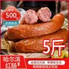 Salchicha Roja de Harbin 2.5kgUna especialidad del Noreste, salchicha roja enviada desde Harbin, un snack listo para comer para acompañar bebidas, salchicha para niños