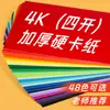 Cartón de color 4K 100 piezas 4 pliegos cartón duro grande 8 pliegos papel hecho a mano papel para pintar jardín de infantes hecho a mano DIY