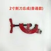 Montagem de cortador de rosqueadeira 2 polegadas 3 polegadas 4 polegadas cremalheira de cortador Tigre Rei hugong cabeça de tigre Lu Shun Rei Dragão Deyi peças originais