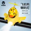 Luz de bicicleta para niños que montan de noche, pato rompevientos, luz frontal brillante, pato piloto, bocina de pato amarilla, bocina súper ruidosa