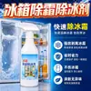 Artefacto de descongelación de refrigerador agente de descongelación agente de descongelación anti-congelación descongelar nieve derretir nieve descongelación congelador doméstico