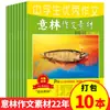 Atacado Revistas Números Anteriores Yilin Readers Youth Digest Materiais de Composição Juvenil 2022/20232025