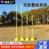 Señal de entrenamiento de fútbol, bandera de esquina de entrenamiento de baloncesto, base de inyección de agua, varilla de bobinado, obstáculo de entrenamiento de fútbol plegable
