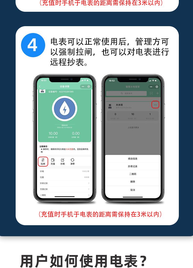 新天中研蓝牙电表详情_08.jpg