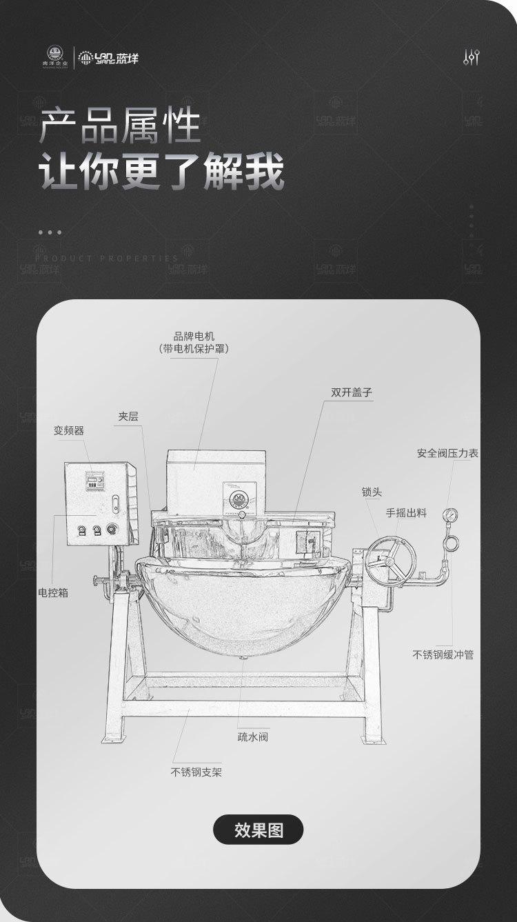 南洋夹层锅——蒸汽可倾式（精工版）改