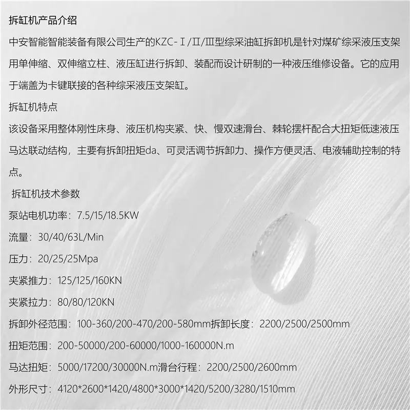拆缸机