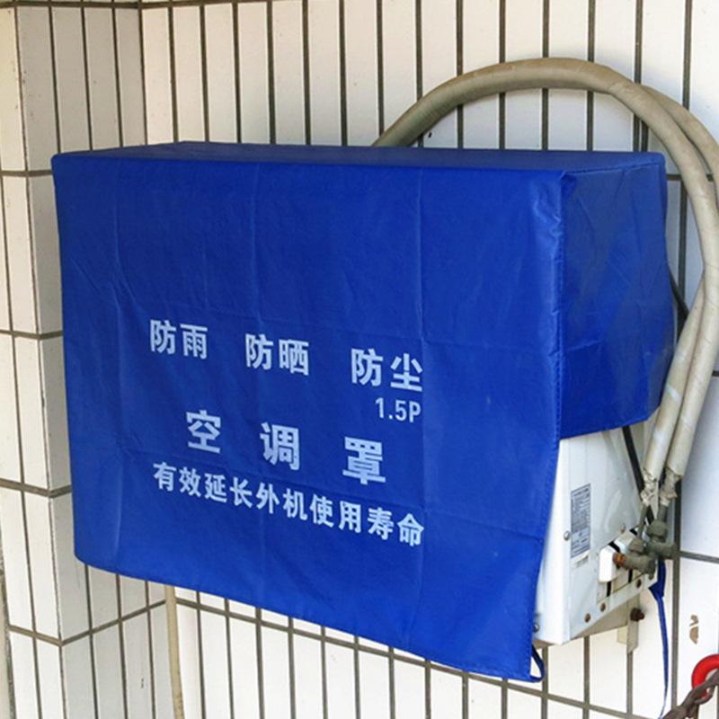 蓝色外机罩