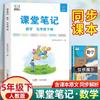 Edição Nova Outono 2026 Cadernos de Sala de Aula Volumes 1 e 2 para a Editora de Educação Popular Séries 1-6 Ensino Fundamental Chinês, Matemática e Inglês Edição Inteligente